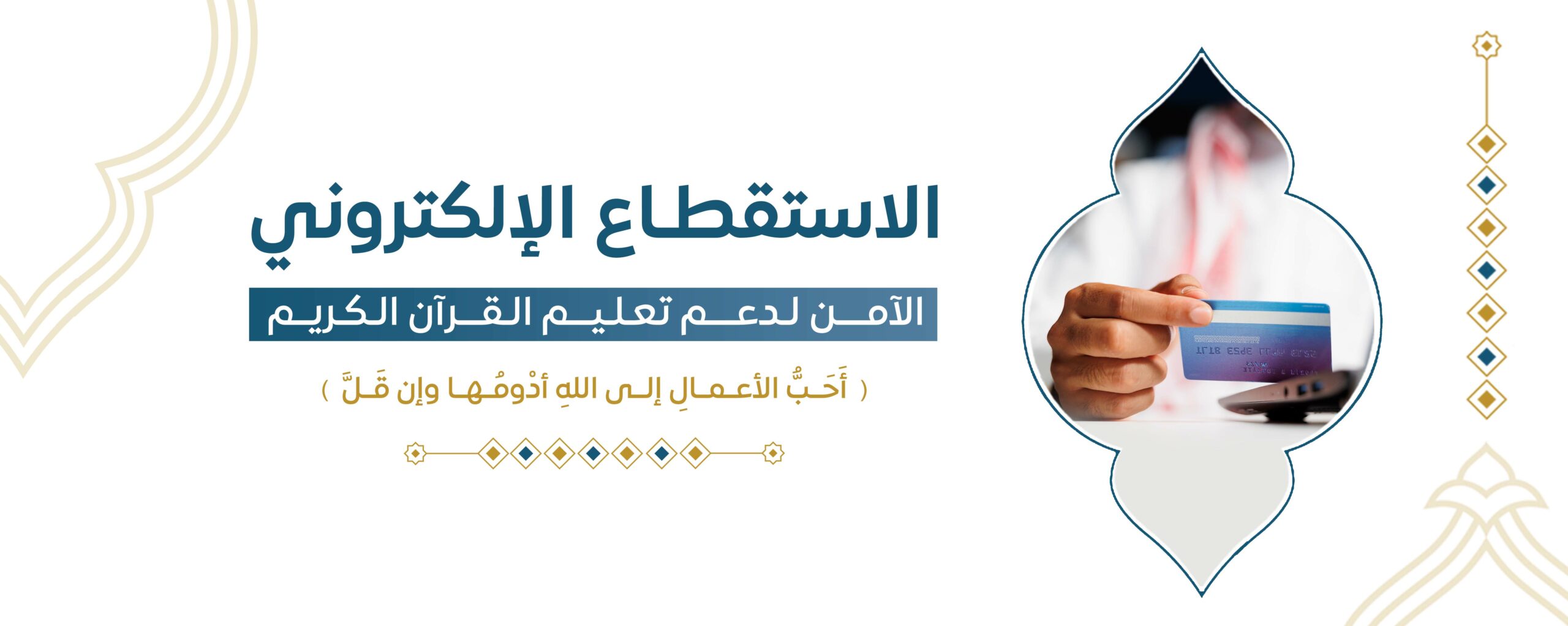 موقع-الاستقطاع-الالكتروني-بجمعية-نبأ