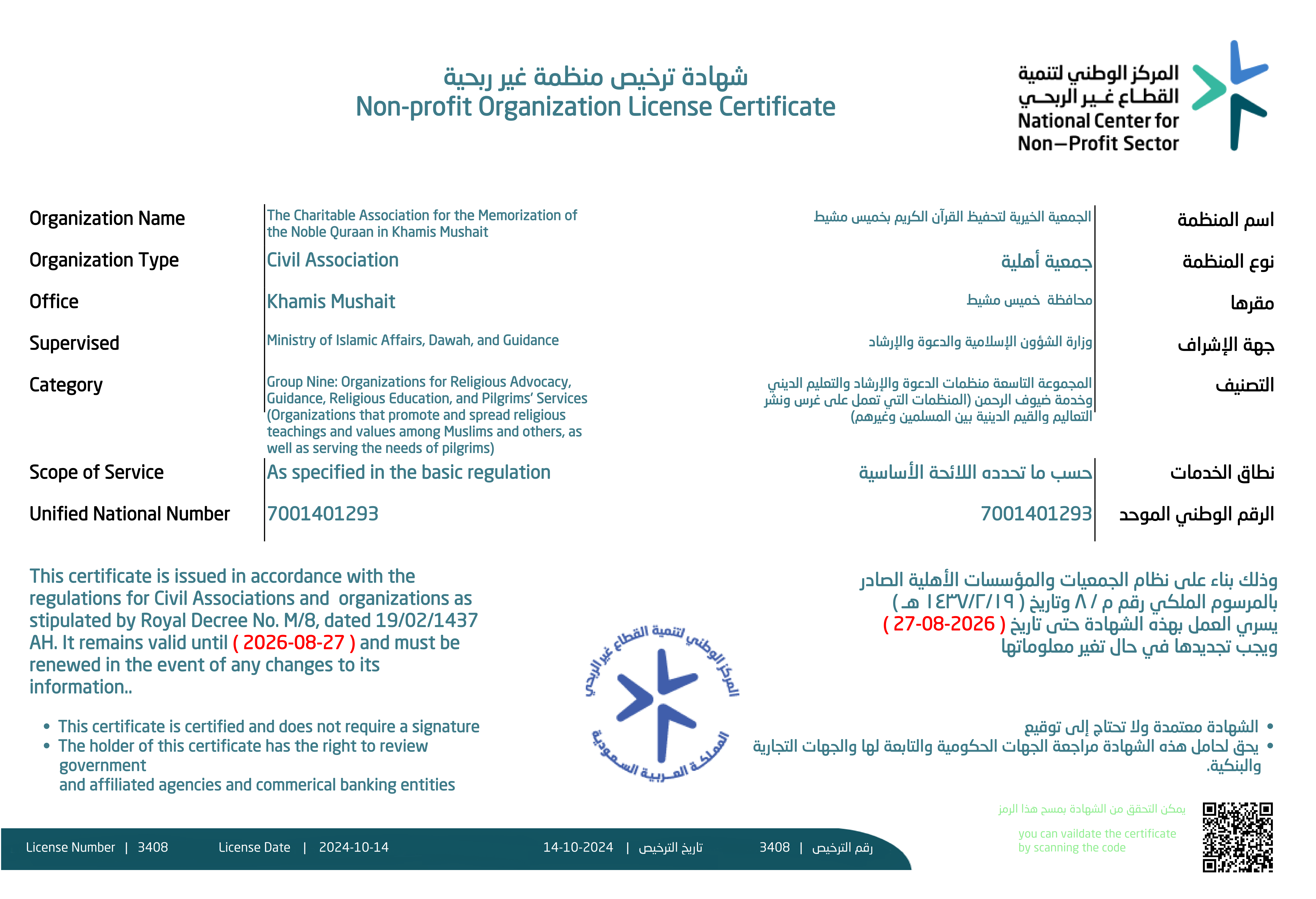 شهادة ترخيص جمعية نبأ